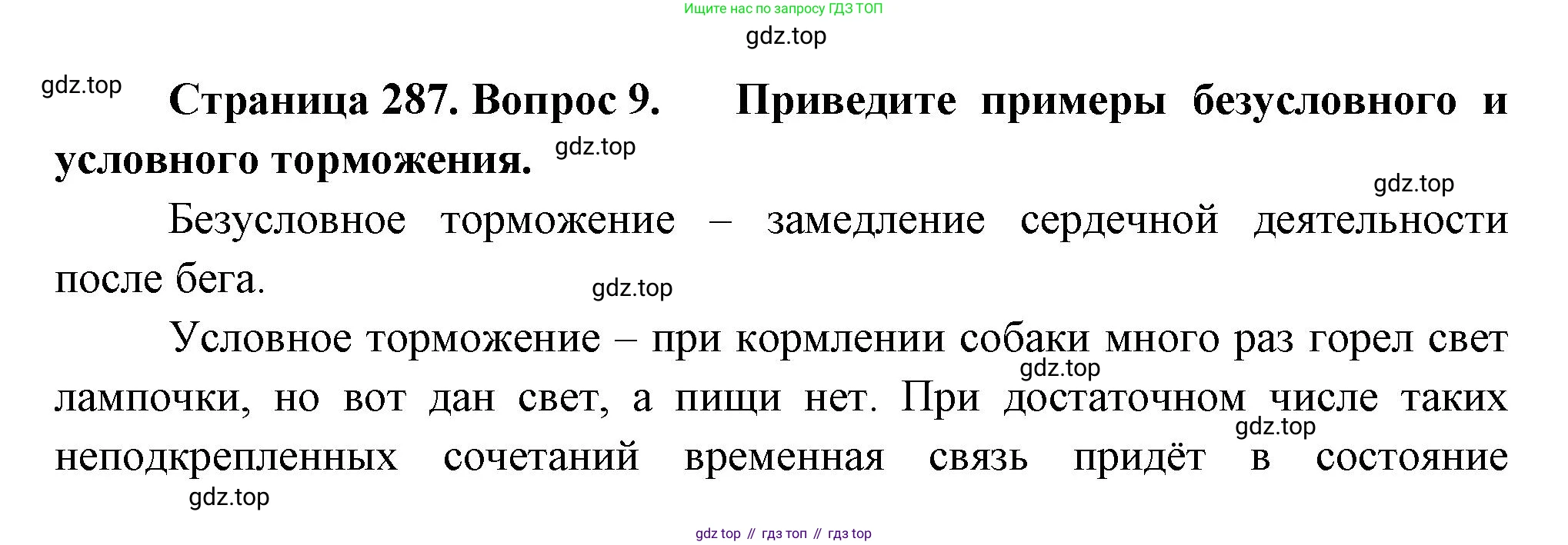 Биология, 9 класс Учебник, авторы: Драгомилов Александр Григорьевич, Маш Реми Давидович, издательство Просвещение, Москва, 2021, коричневого цвета, страница 287, номер 9, Решение