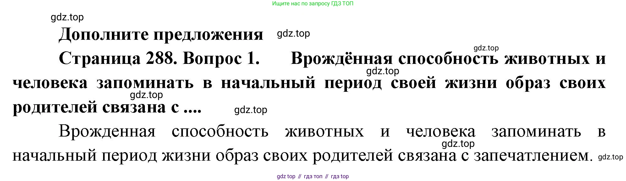 Биология, 9 класс Учебник, авторы: Драгомилов Александр Григорьевич, Маш Реми Давидович, издательство Просвещение, Москва, 2021, коричневого цвета, страница 288, номер 1, Решение