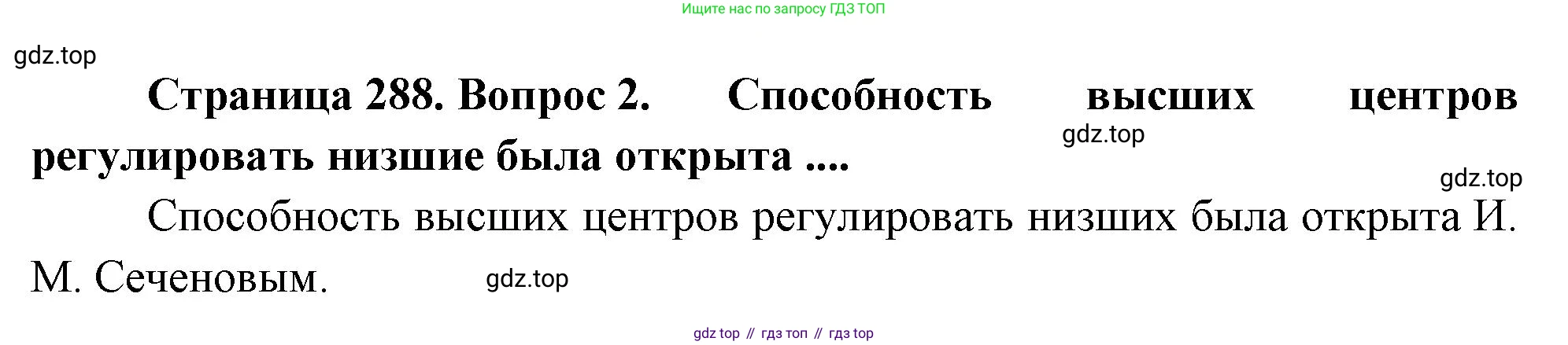 Биология, 9 класс Учебник, авторы: Драгомилов Александр Григорьевич, Маш Реми Давидович, издательство Просвещение, Москва, 2021, коричневого цвета, страница 288, номер 2, Решение