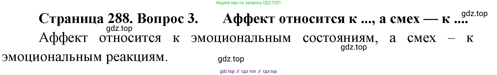 Биология, 9 класс Учебник, авторы: Драгомилов Александр Григорьевич, Маш Реми Давидович, издательство Просвещение, Москва, 2021, коричневого цвета, страница 288, номер 3, Решение