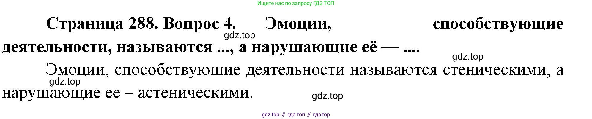 Биология, 9 класс Учебник, авторы: Драгомилов Александр Григорьевич, Маш Реми Давидович, издательство Просвещение, Москва, 2021, коричневого цвета, страница 288, номер 4, Решение