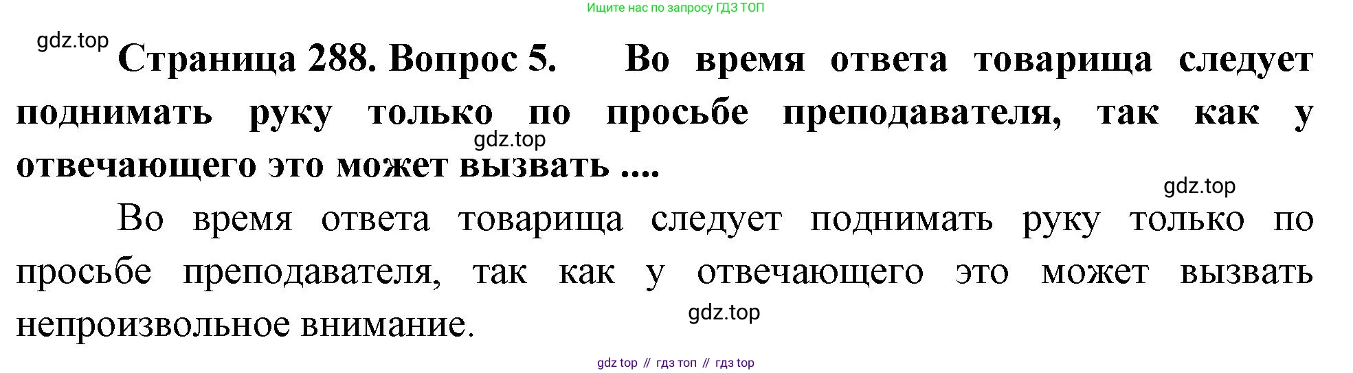 Биология, 9 класс Учебник, авторы: Драгомилов Александр Григорьевич, Маш Реми Давидович, издательство Просвещение, Москва, 2021, коричневого цвета, страница 288, номер 5, Решение