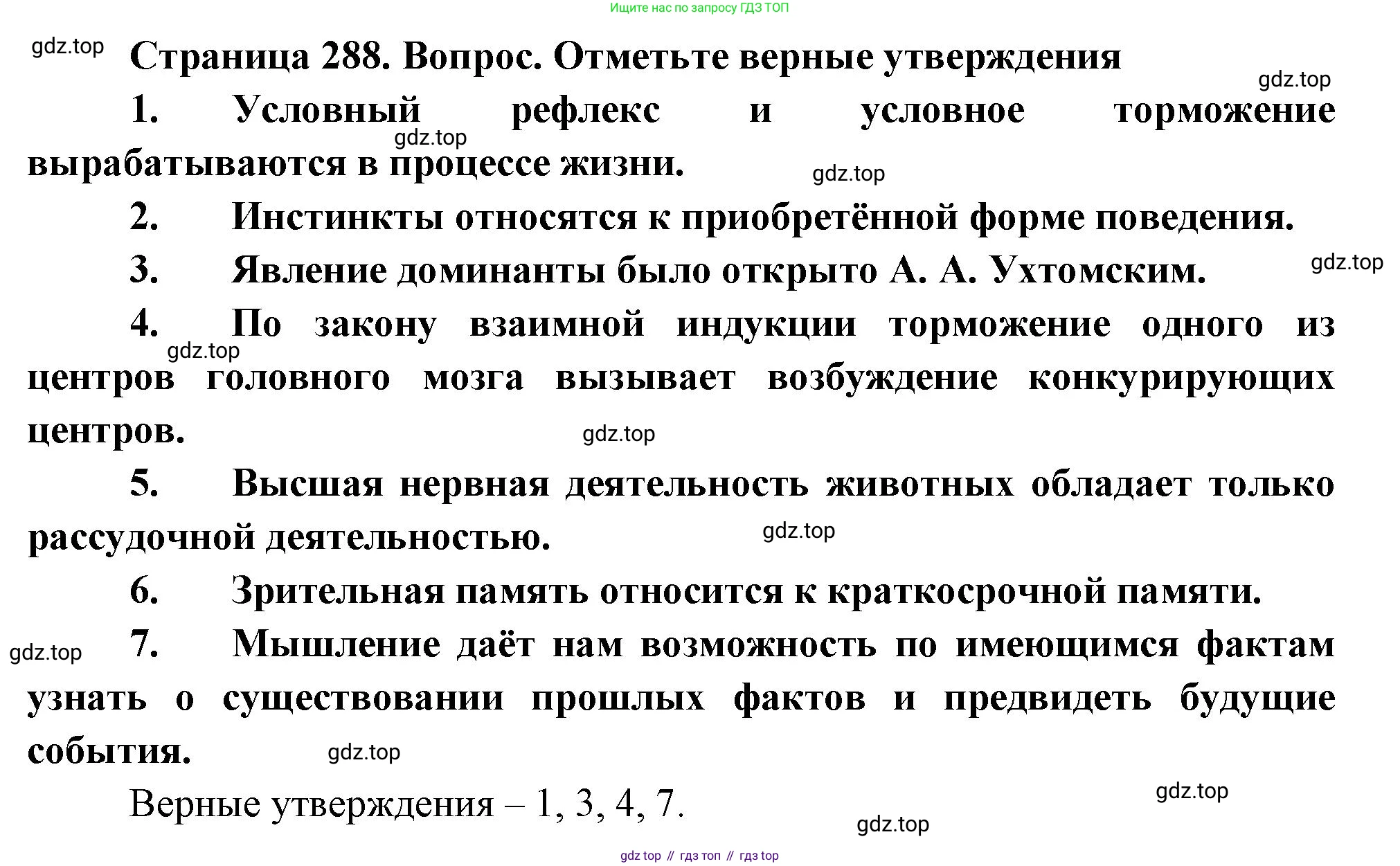 Биология, 9 класс Учебник, авторы: Драгомилов Александр Григорьевич, Маш Реми Давидович, издательство Просвещение, Москва, 2021, коричневого цвета, страница 288, Решение