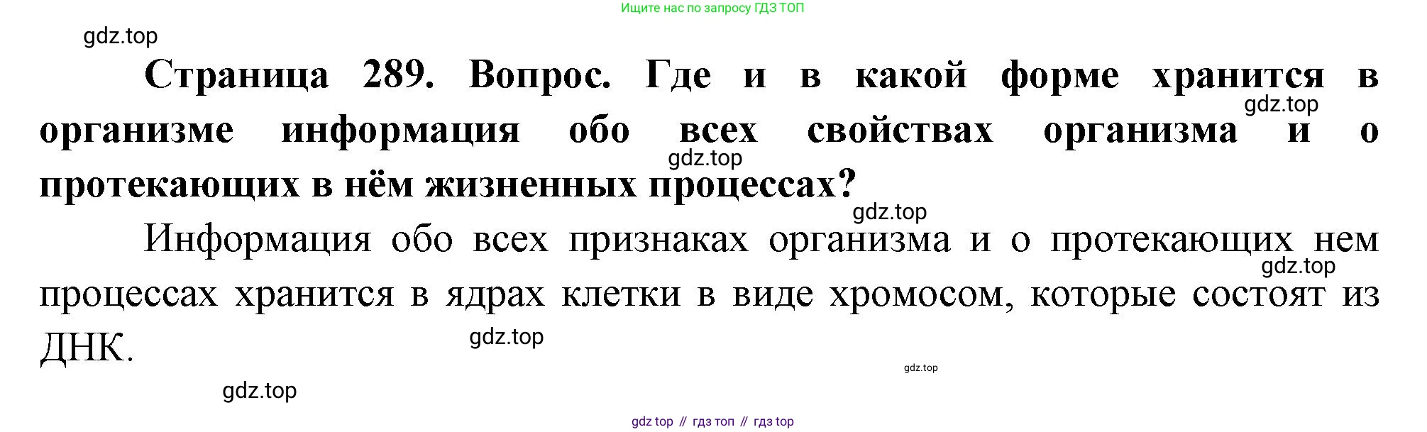 Биология, 9 класс Учебник, авторы: Драгомилов Александр Григорьевич, Маш Реми Давидович, издательство Просвещение, Москва, 2021, коричневого цвета, страница 289, номер 2, Решение