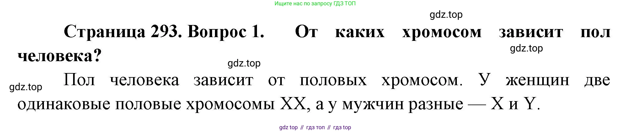 Биология, 9 класс Учебник, авторы: Драгомилов Александр Григорьевич, Маш Реми Давидович, издательство Просвещение, Москва, 2021, коричневого цвета, страница 293, номер 1, Решение