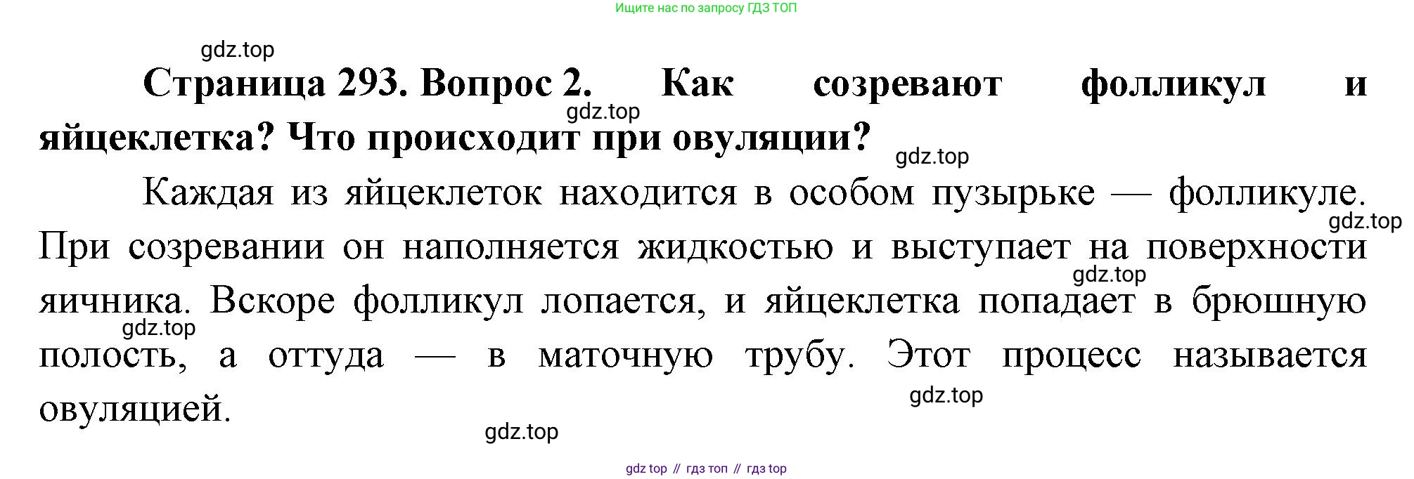 Биология, 9 класс Учебник, авторы: Драгомилов Александр Григорьевич, Маш Реми Давидович, издательство Просвещение, Москва, 2021, коричневого цвета, страница 293, номер 2, Решение
