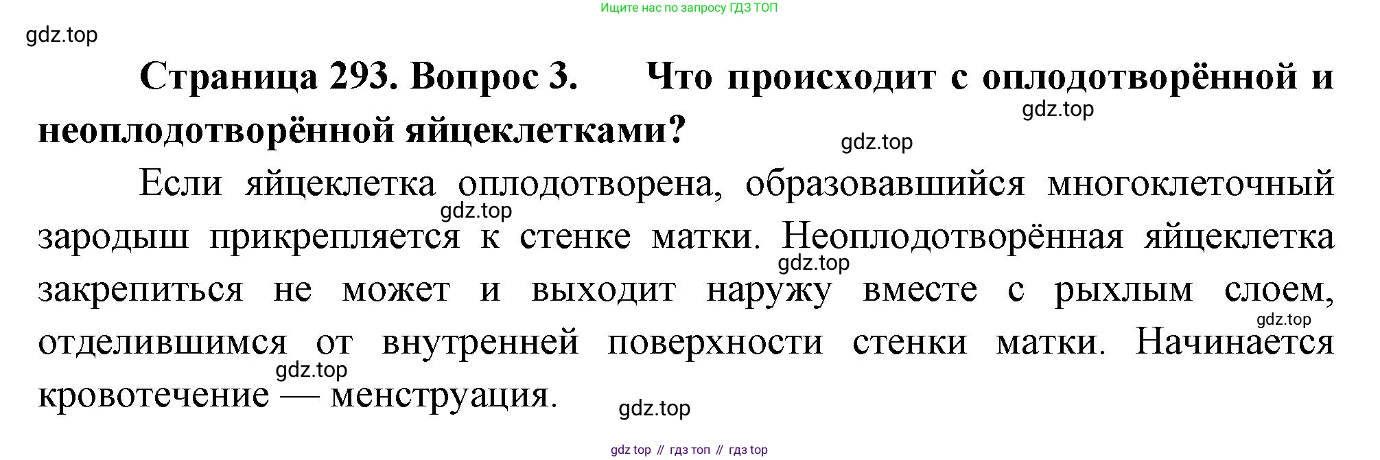 Биология, 9 класс Учебник, авторы: Драгомилов Александр Григорьевич, Маш Реми Давидович, издательство Просвещение, Москва, 2021, коричневого цвета, страница 293, номер 3, Решение