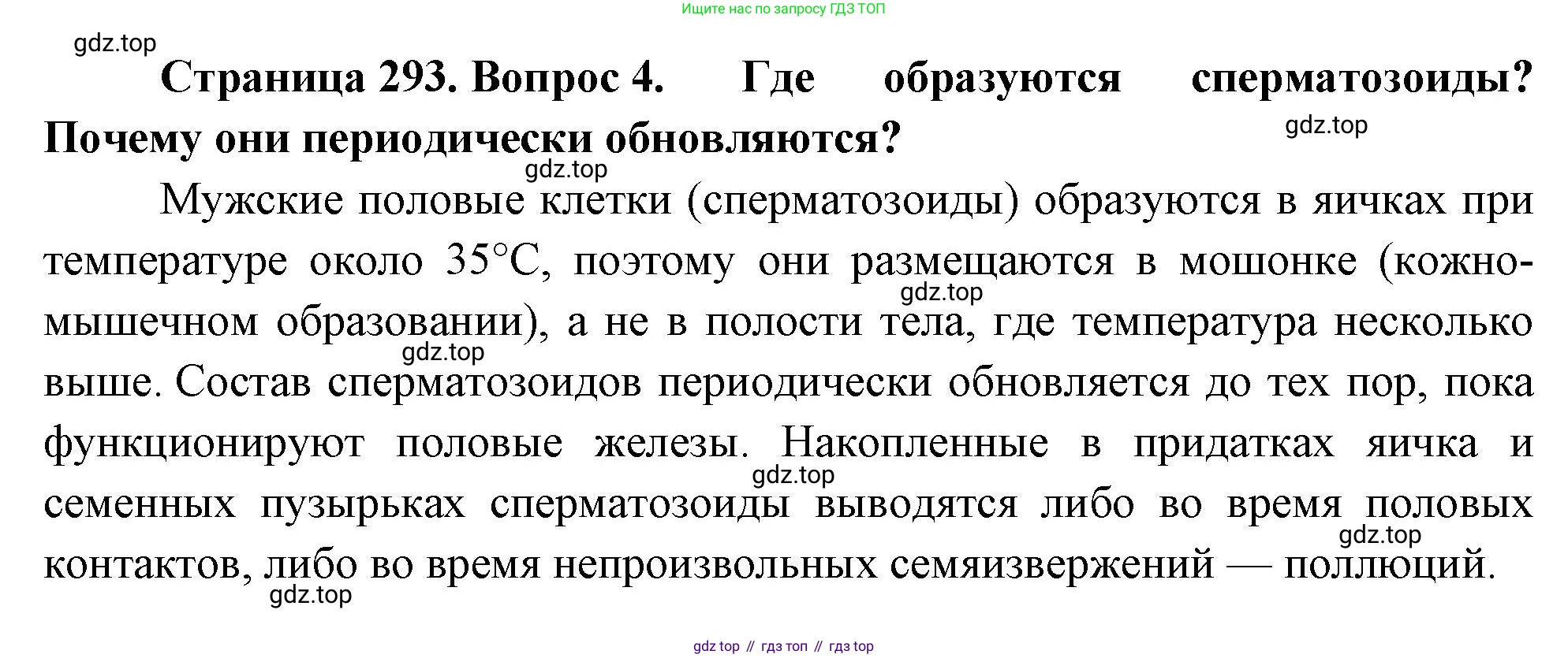 Биология, 9 класс Учебник, авторы: Драгомилов Александр Григорьевич, Маш Реми Давидович, издательство Просвещение, Москва, 2021, коричневого цвета, страница 293, номер 4, Решение