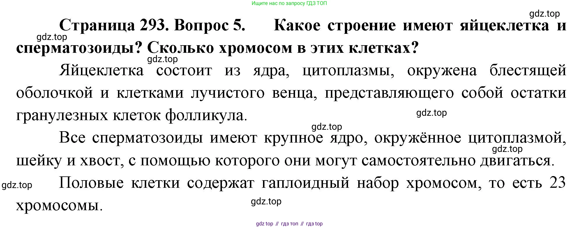 Биология, 9 класс Учебник, авторы: Драгомилов Александр Григорьевич, Маш Реми Давидович, издательство Просвещение, Москва, 2021, коричневого цвета, страница 293, номер 5, Решение