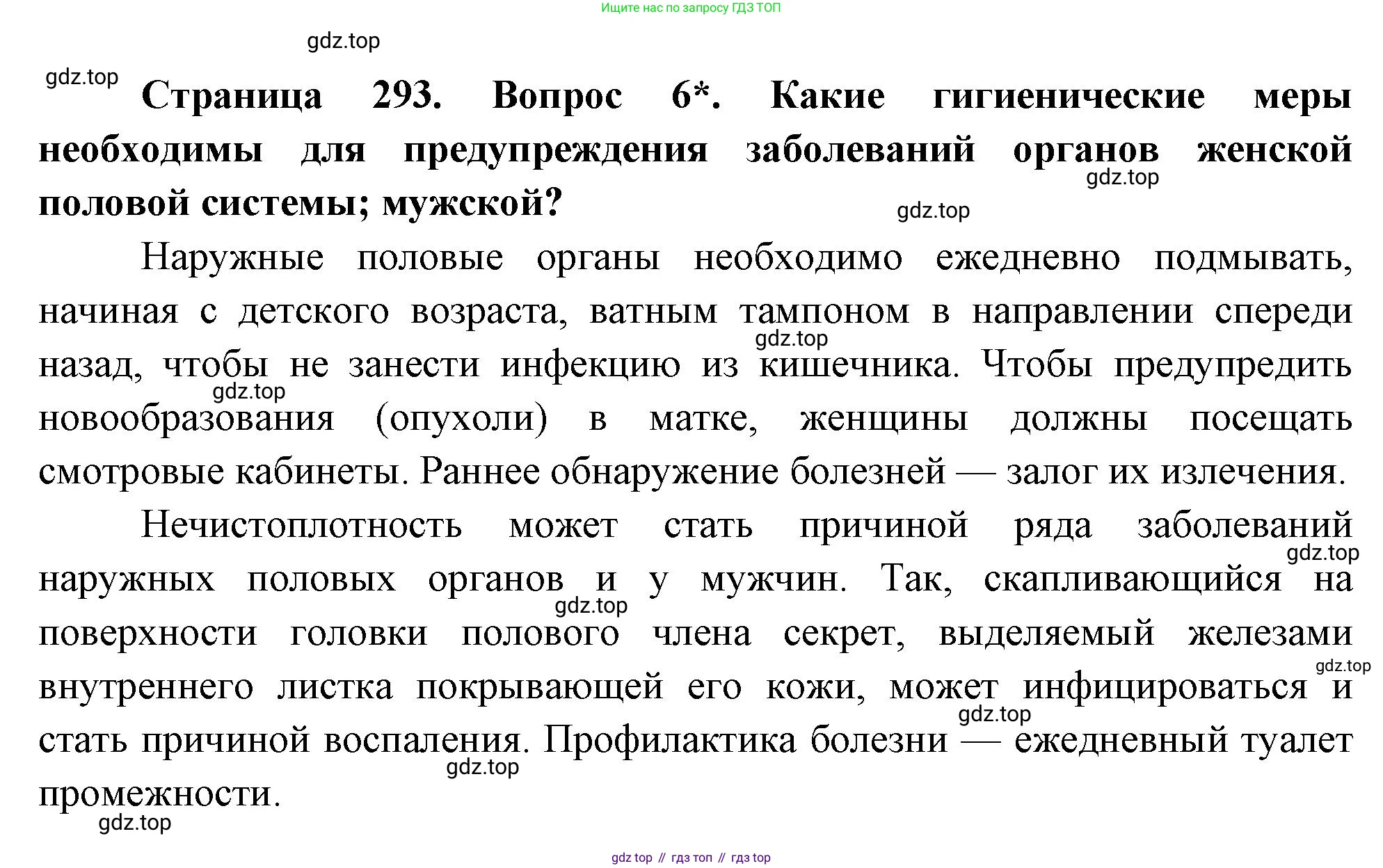 Биология, 9 класс Учебник, авторы: Драгомилов Александр Григорьевич, Маш Реми Давидович, издательство Просвещение, Москва, 2021, коричневого цвета, страница 293, номер 6, Решение