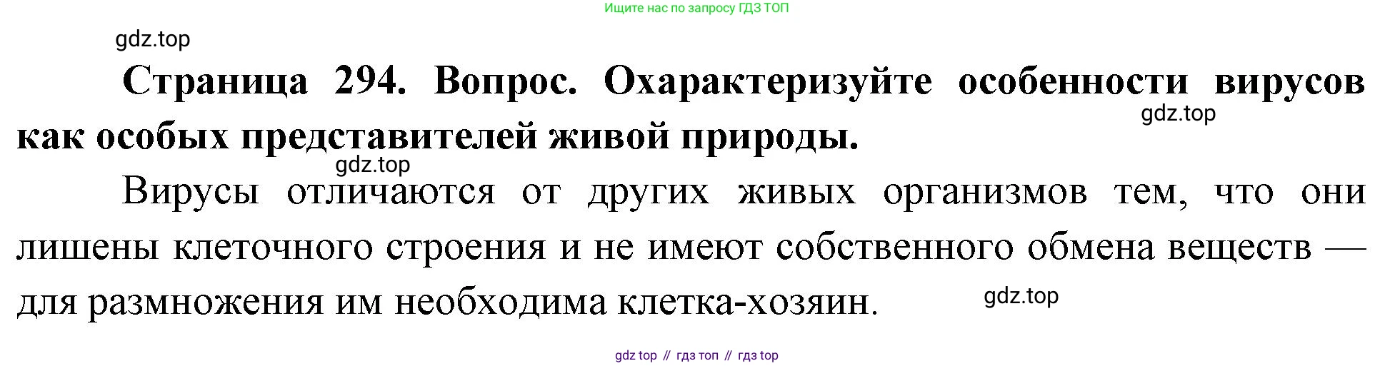 Биология, 9 класс Учебник, авторы: Драгомилов Александр Григорьевич, Маш Реми Давидович, издательство Просвещение, Москва, 2021, коричневого цвета, страница 294, номер 2, Решение