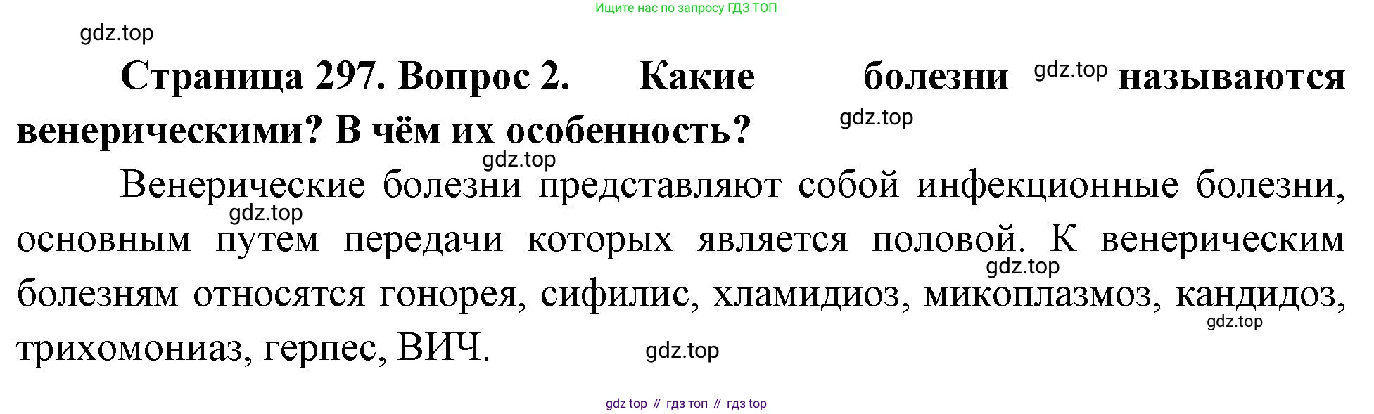 Биология, 9 класс Учебник, авторы: Драгомилов Александр Григорьевич, Маш Реми Давидович, издательство Просвещение, Москва, 2021, коричневого цвета, страница 297, номер 2, Решение