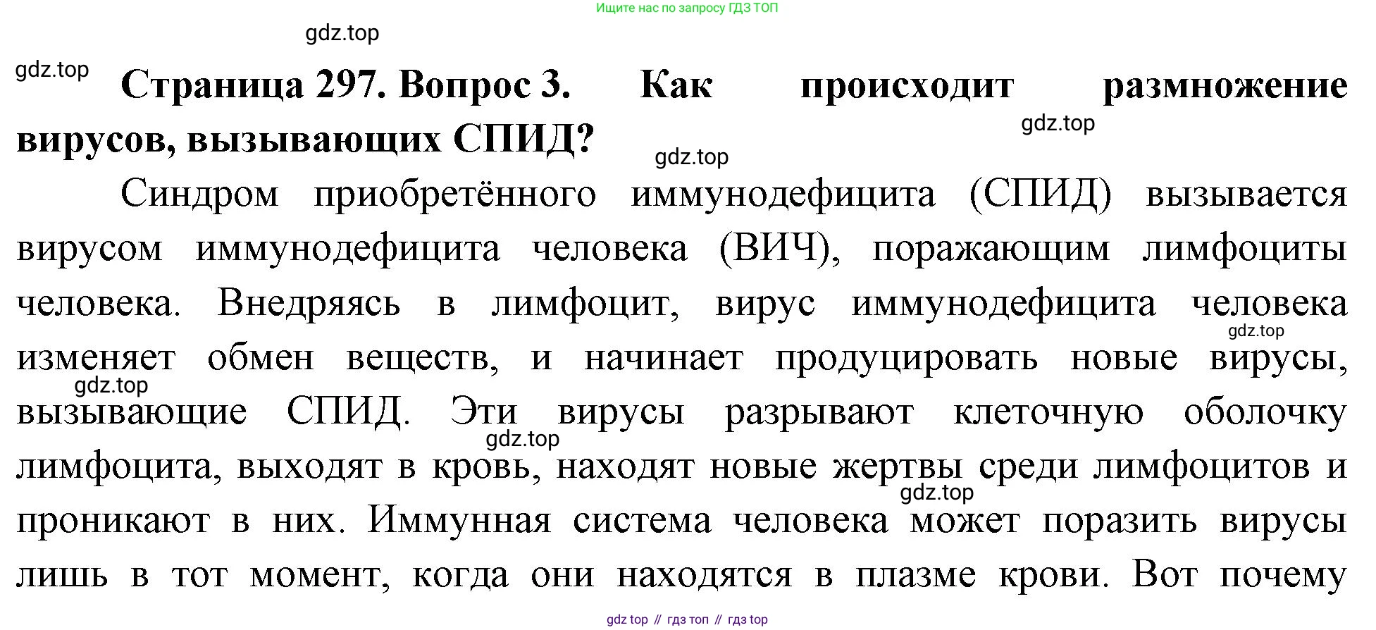 Биология, 9 класс Учебник, авторы: Драгомилов Александр Григорьевич, Маш Реми Давидович, издательство Просвещение, Москва, 2021, коричневого цвета, страница 297, номер 3, Решение
