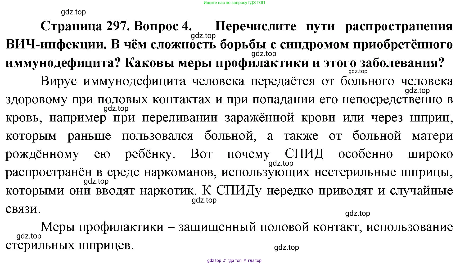 Биология, 9 класс Учебник, авторы: Драгомилов Александр Григорьевич, Маш Реми Давидович, издательство Просвещение, Москва, 2021, коричневого цвета, страница 297, номер 4, Решение