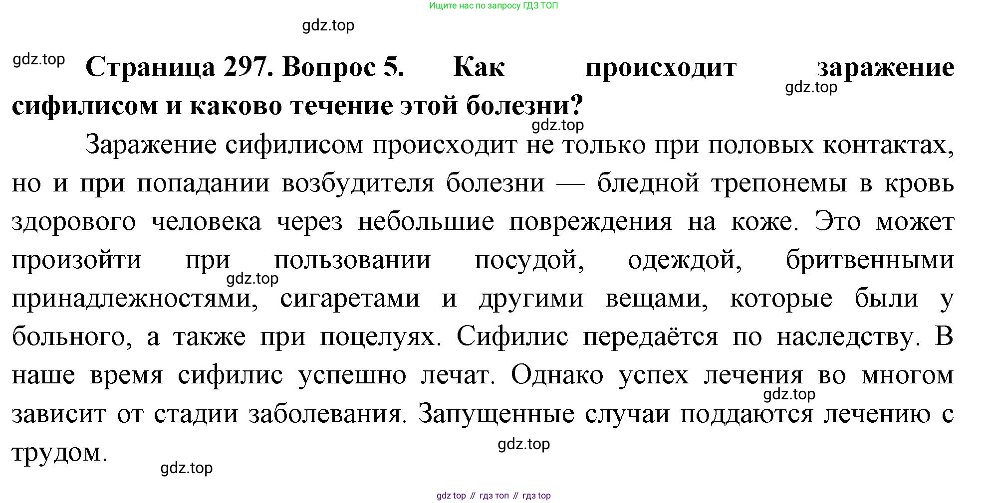 Биология, 9 класс Учебник, авторы: Драгомилов Александр Григорьевич, Маш Реми Давидович, издательство Просвещение, Москва, 2021, коричневого цвета, страница 297, номер 5, Решение