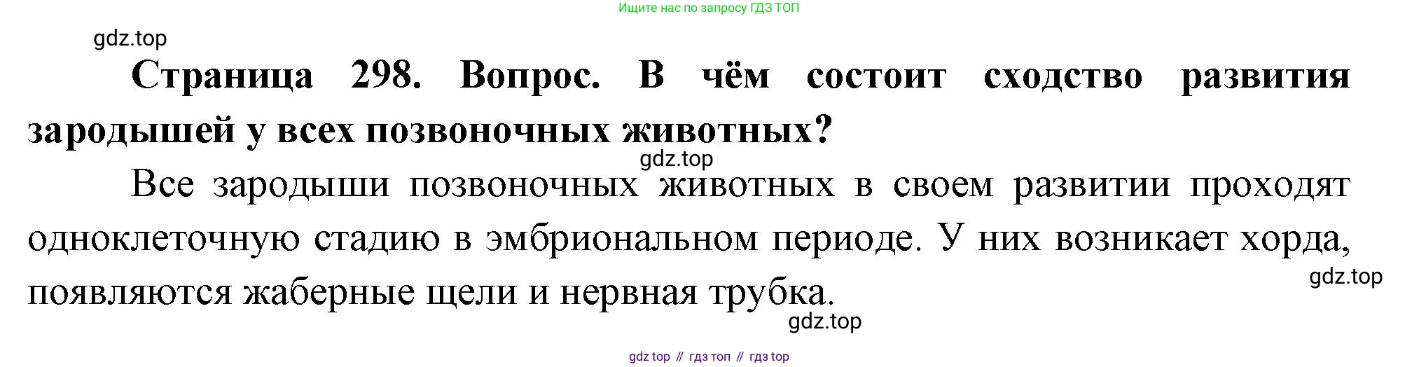 Биология, 9 класс Учебник, авторы: Драгомилов Александр Григорьевич, Маш Реми Давидович, издательство Просвещение, Москва, 2021, коричневого цвета, страница 298, номер 2, Решение
