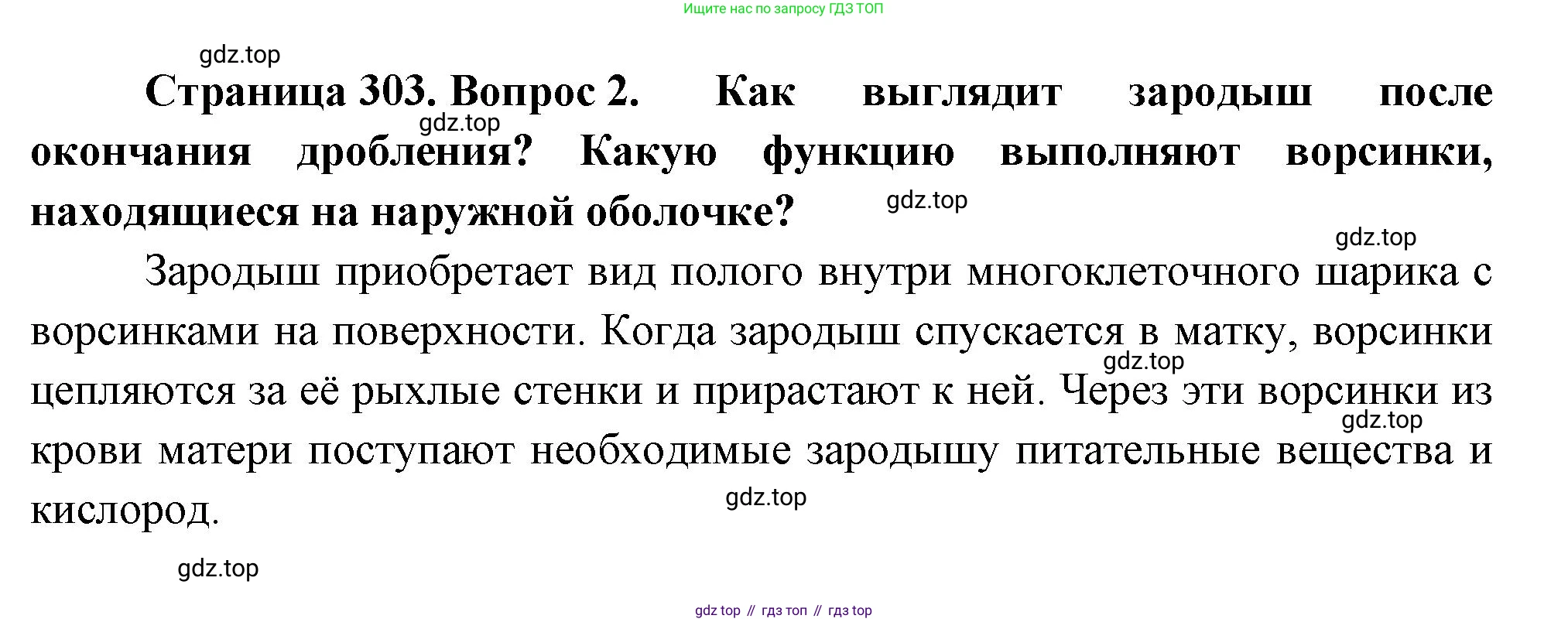 Биология, 9 класс Учебник, авторы: Драгомилов Александр Григорьевич, Маш Реми Давидович, издательство Просвещение, Москва, 2021, коричневого цвета, страница 303, номер 2, Решение