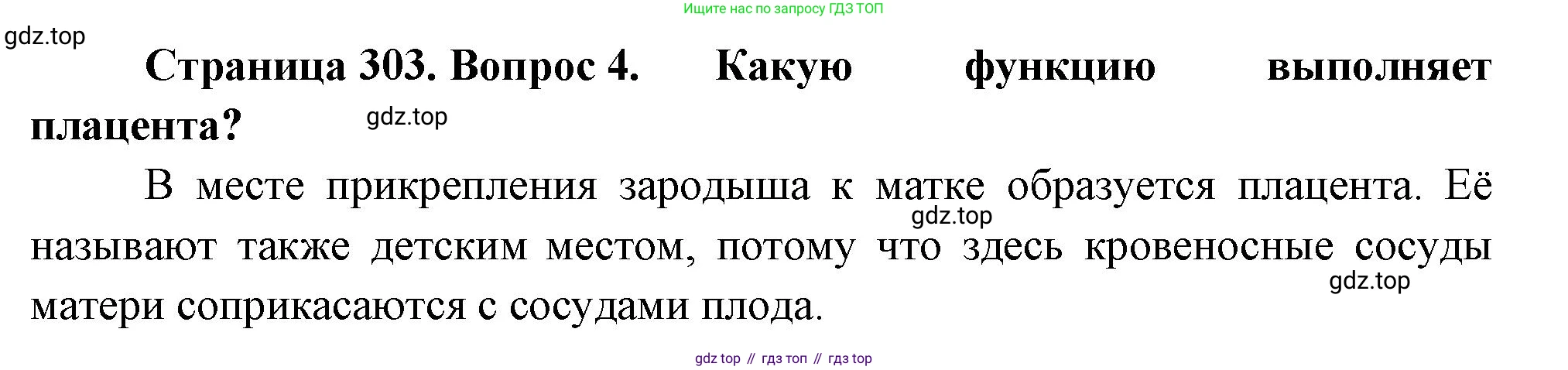 Биология, 9 класс Учебник, авторы: Драгомилов Александр Григорьевич, Маш Реми Давидович, издательство Просвещение, Москва, 2021, коричневого цвета, страница 303, номер 4, Решение