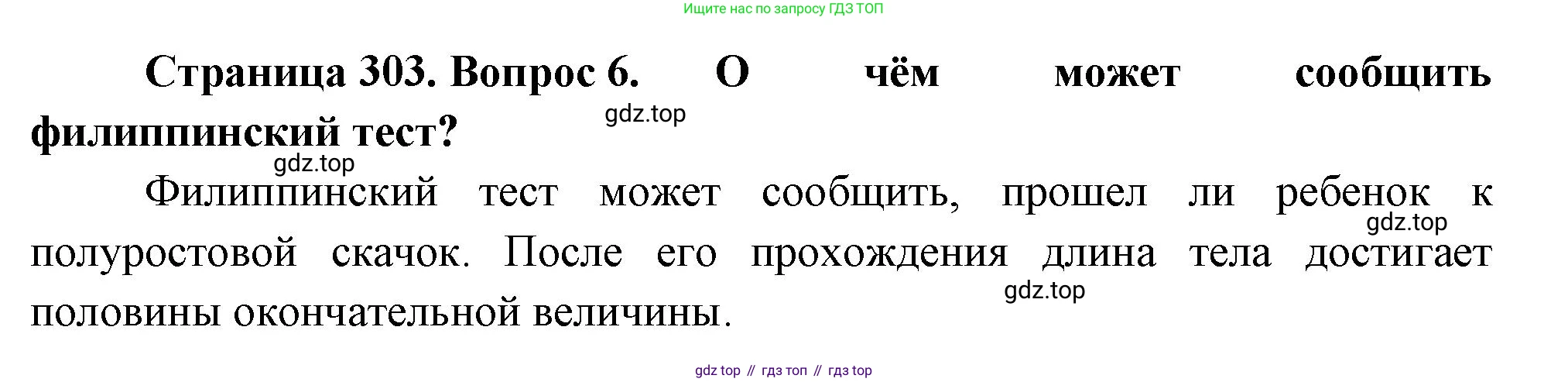 Биология, 9 класс Учебник, авторы: Драгомилов Александр Григорьевич, Маш Реми Давидович, издательство Просвещение, Москва, 2021, коричневого цвета, страница 303, номер 6, Решение