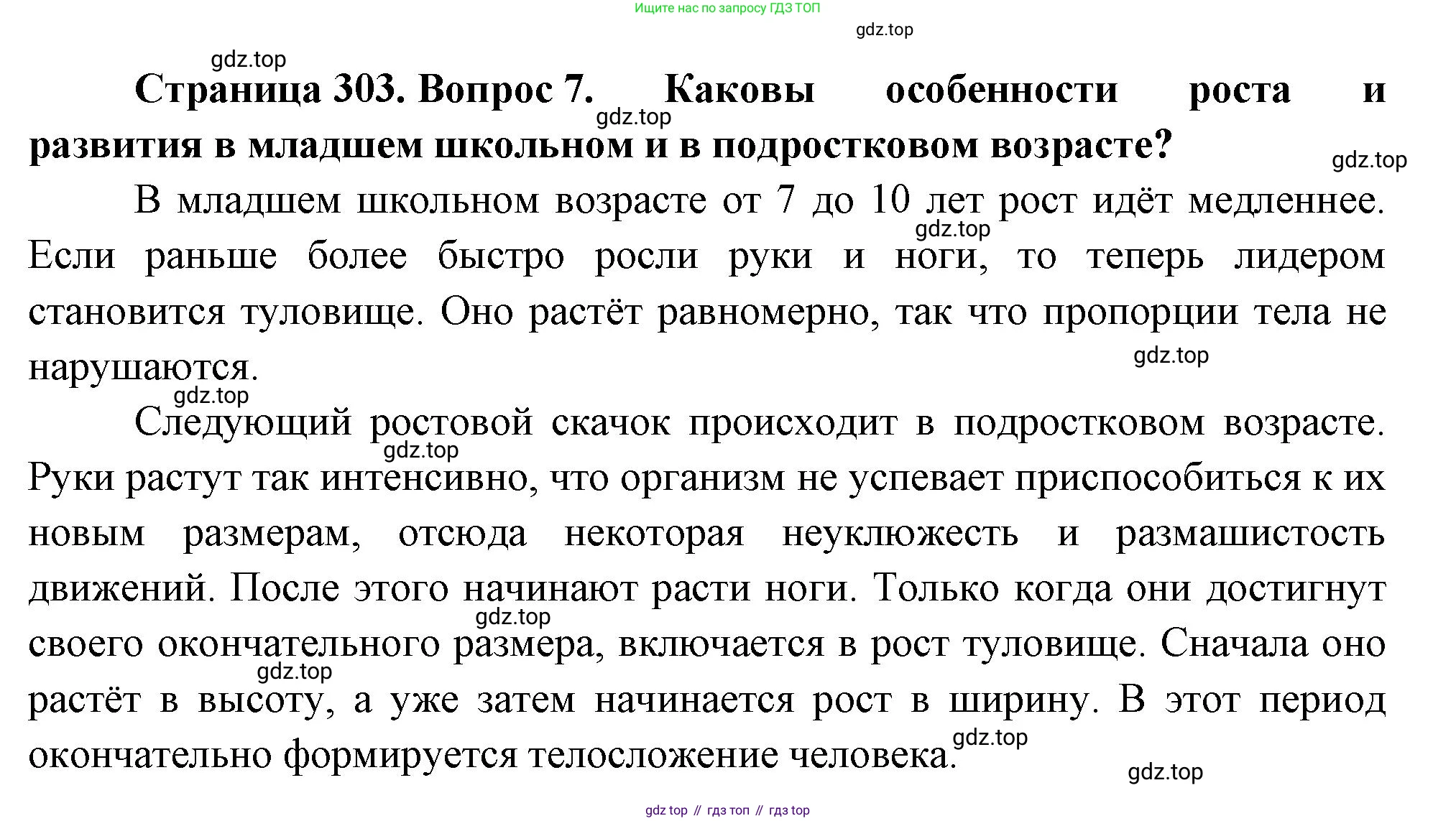 Биология, 9 класс Учебник, авторы: Драгомилов Александр Григорьевич, Маш Реми Давидович, издательство Просвещение, Москва, 2021, коричневого цвета, страница 303, номер 7, Решение