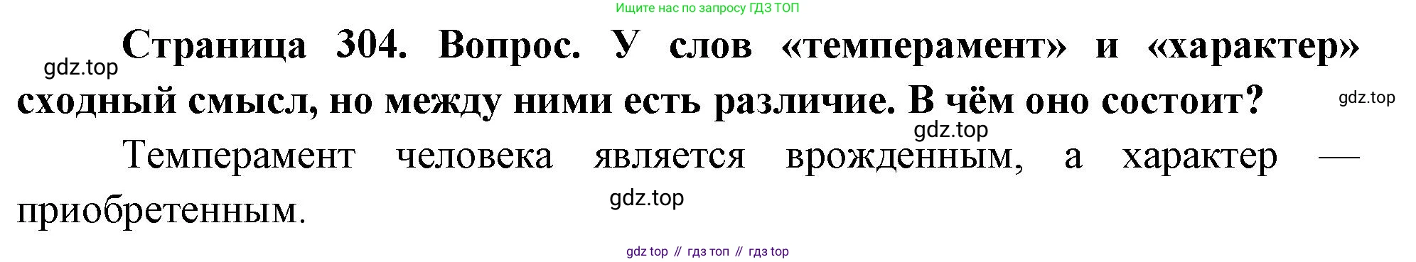 Биология, 9 класс Учебник, авторы: Драгомилов Александр Григорьевич, Маш Реми Давидович, издательство Просвещение, Москва, 2021, коричневого цвета, страница 304, номер 1, Решение