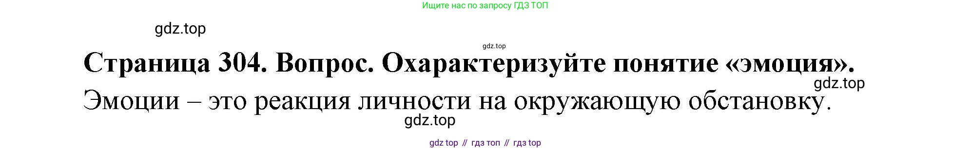 Биология, 9 класс Учебник, авторы: Драгомилов Александр Григорьевич, Маш Реми Давидович, издательство Просвещение, Москва, 2021, коричневого цвета, страница 304, номер 2, Решение