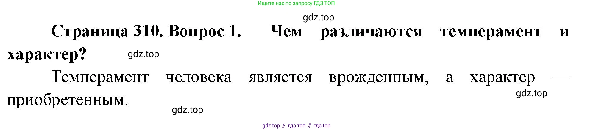 Биология, 9 класс Учебник, авторы: Драгомилов Александр Григорьевич, Маш Реми Давидович, издательство Просвещение, Москва, 2021, коричневого цвета, страница 310, номер 1, Решение