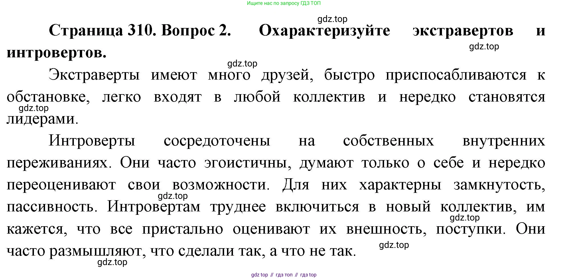 Биология, 9 класс Учебник, авторы: Драгомилов Александр Григорьевич, Маш Реми Давидович, издательство Просвещение, Москва, 2021, коричневого цвета, страница 310, номер 2, Решение