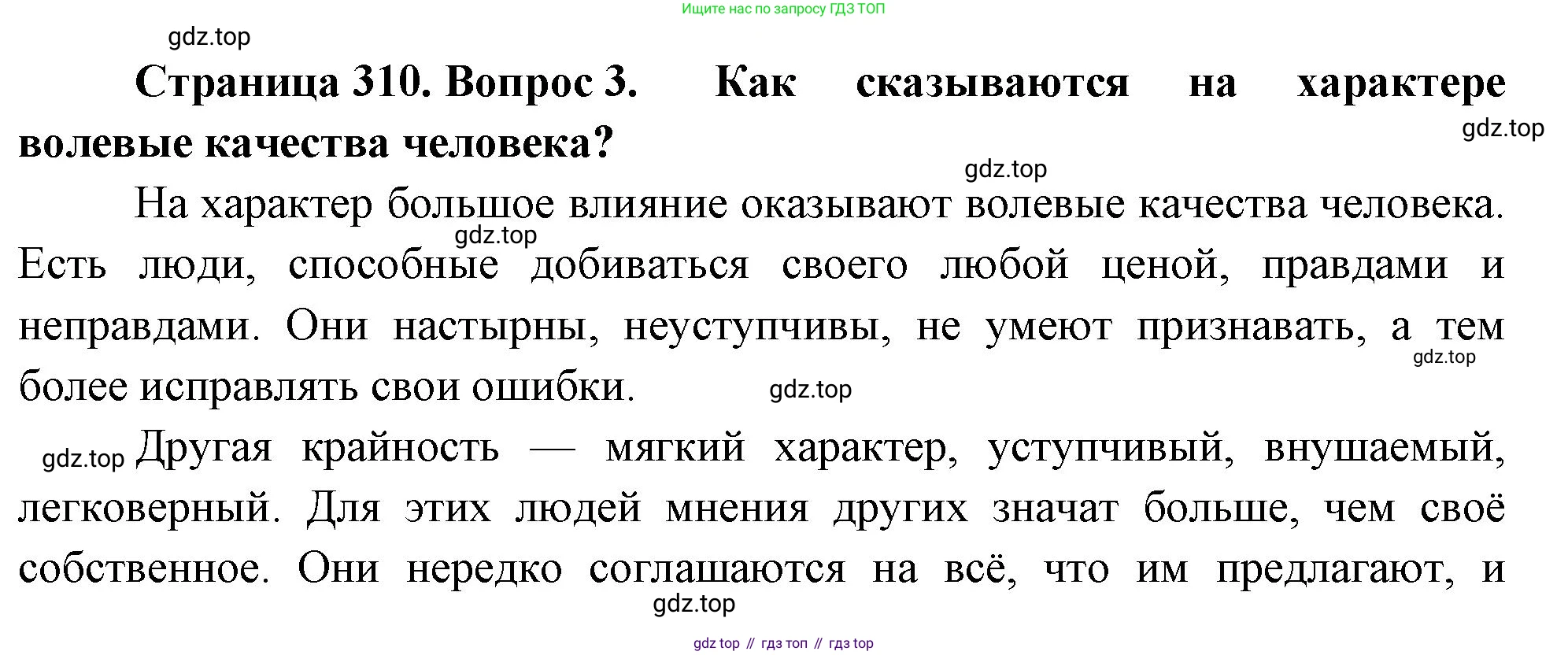 Биология, 9 класс Учебник, авторы: Драгомилов Александр Григорьевич, Маш Реми Давидович, издательство Просвещение, Москва, 2021, коричневого цвета, страница 310, номер 3, Решение