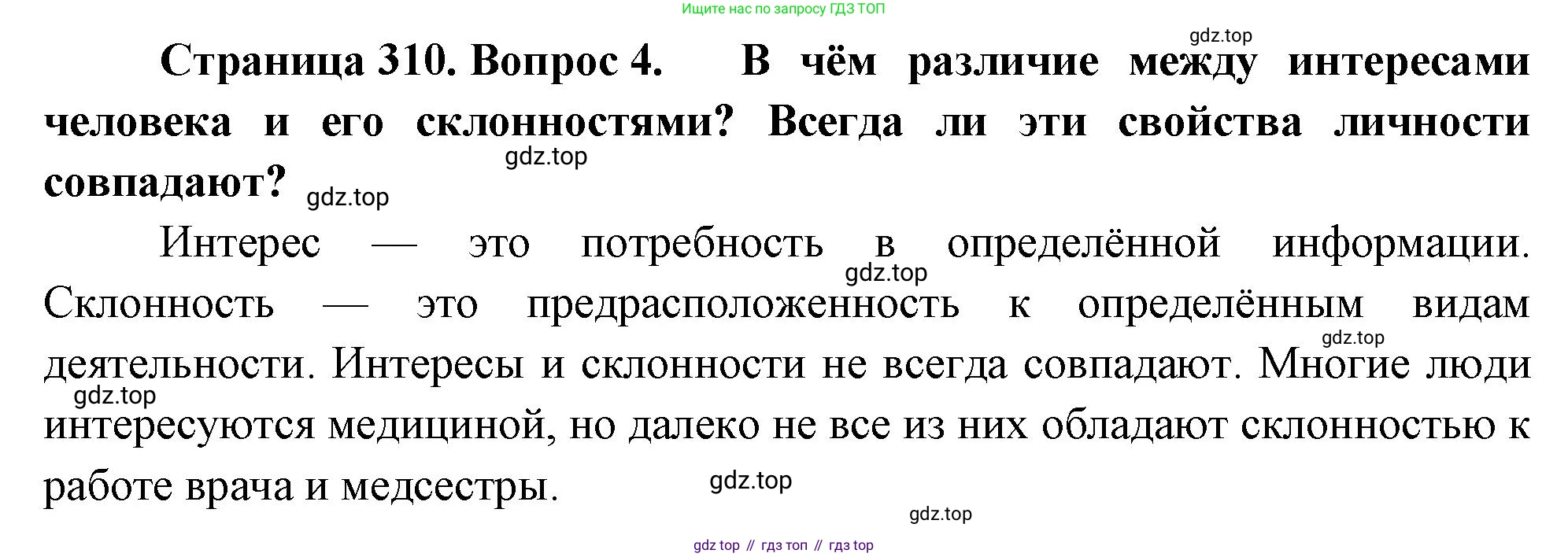 Биология, 9 класс Учебник, авторы: Драгомилов Александр Григорьевич, Маш Реми Давидович, издательство Просвещение, Москва, 2021, коричневого цвета, страница 310, номер 4, Решение