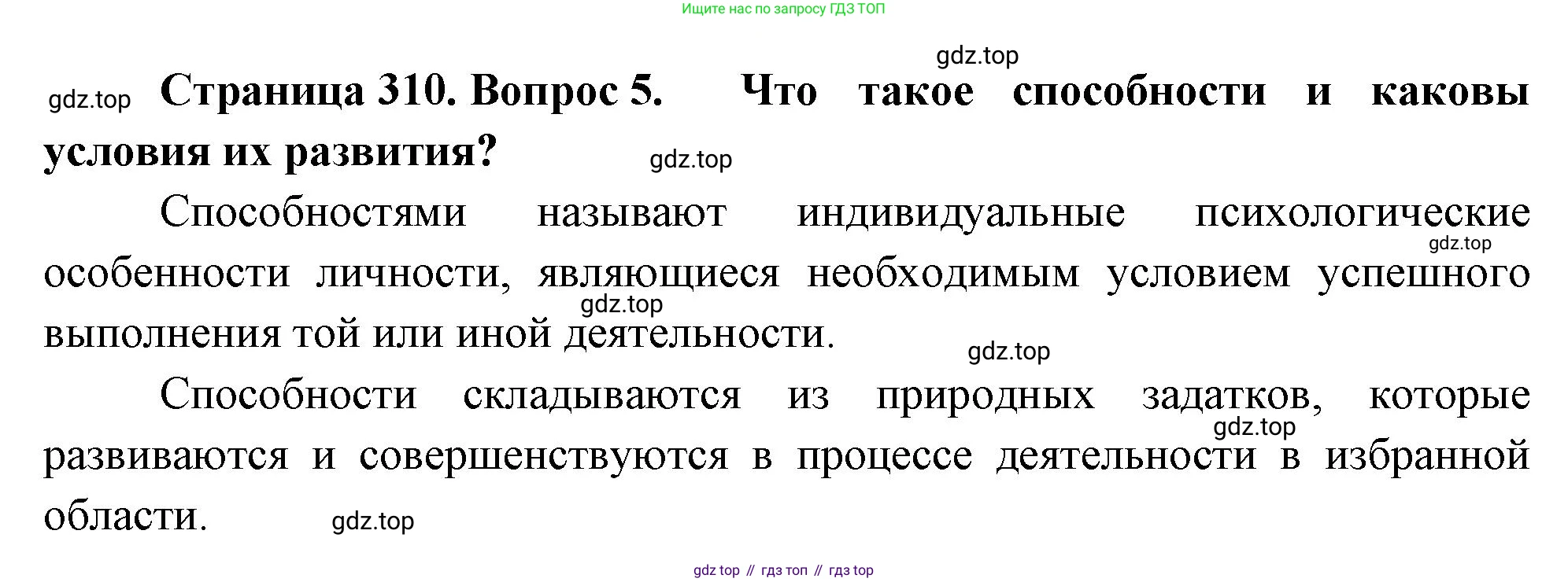 Биология, 9 класс Учебник, авторы: Драгомилов Александр Григорьевич, Маш Реми Давидович, издательство Просвещение, Москва, 2021, коричневого цвета, страница 310, номер 5, Решение