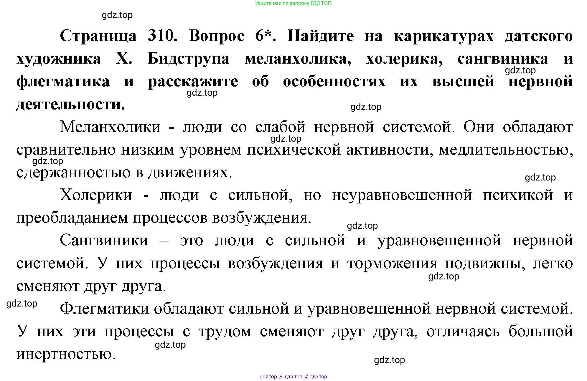 Биология, 9 класс Учебник, авторы: Драгомилов Александр Григорьевич, Маш Реми Давидович, издательство Просвещение, Москва, 2021, коричневого цвета, страница 310, номер 6, Решение
