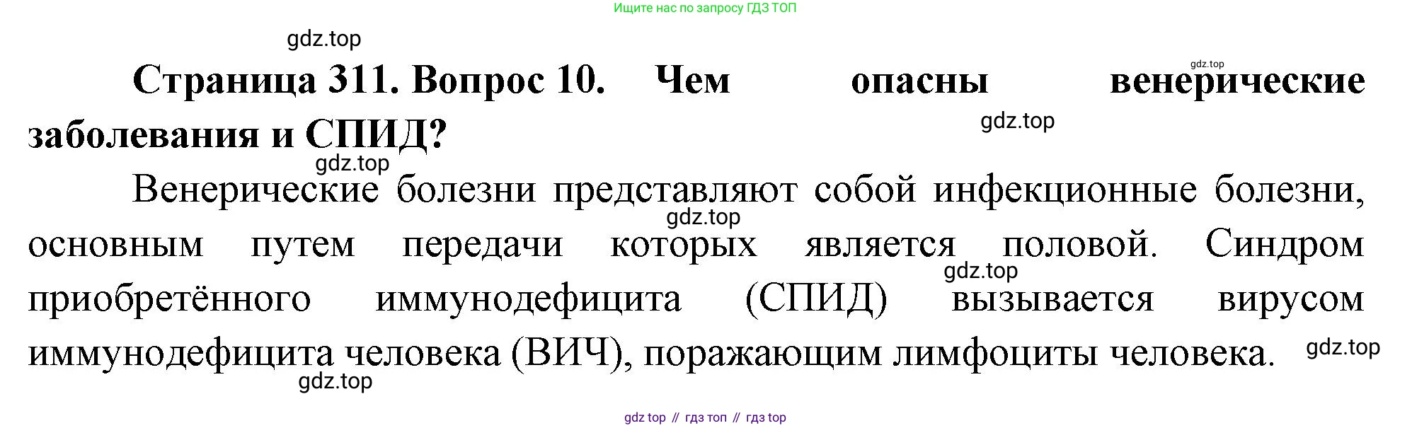 Биология, 9 класс Учебник, авторы: Драгомилов Александр Григорьевич, Маш Реми Давидович, издательство Просвещение, Москва, 2021, коричневого цвета, страница 311, номер 10, Решение