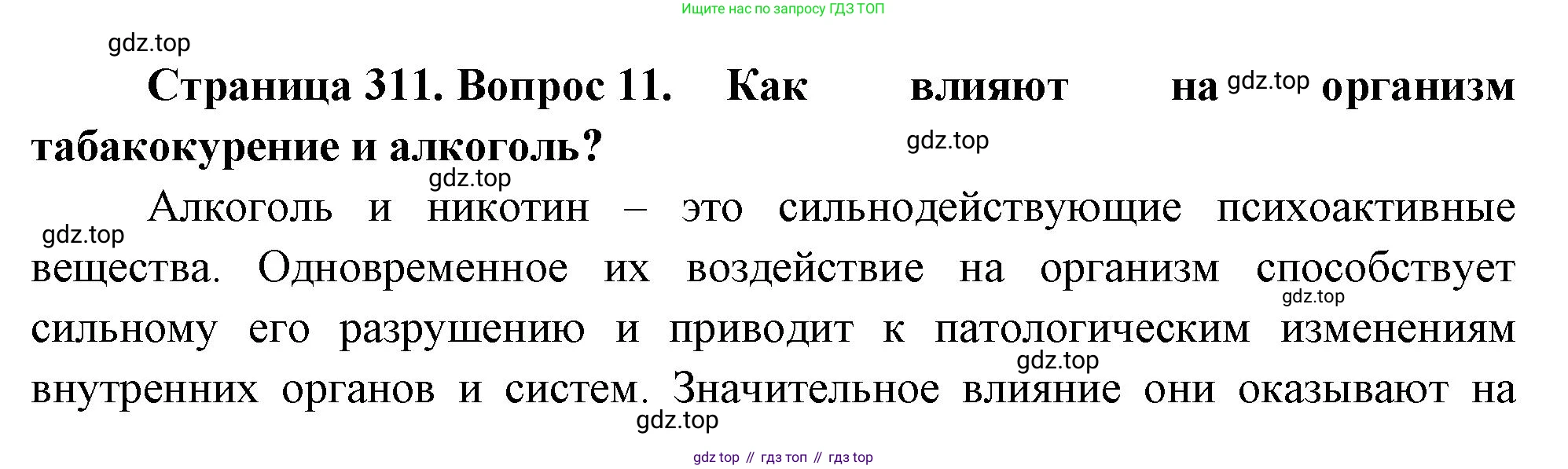 Биология, 9 класс Учебник, авторы: Драгомилов Александр Григорьевич, Маш Реми Давидович, издательство Просвещение, Москва, 2021, коричневого цвета, страница 311, номер 11, Решение