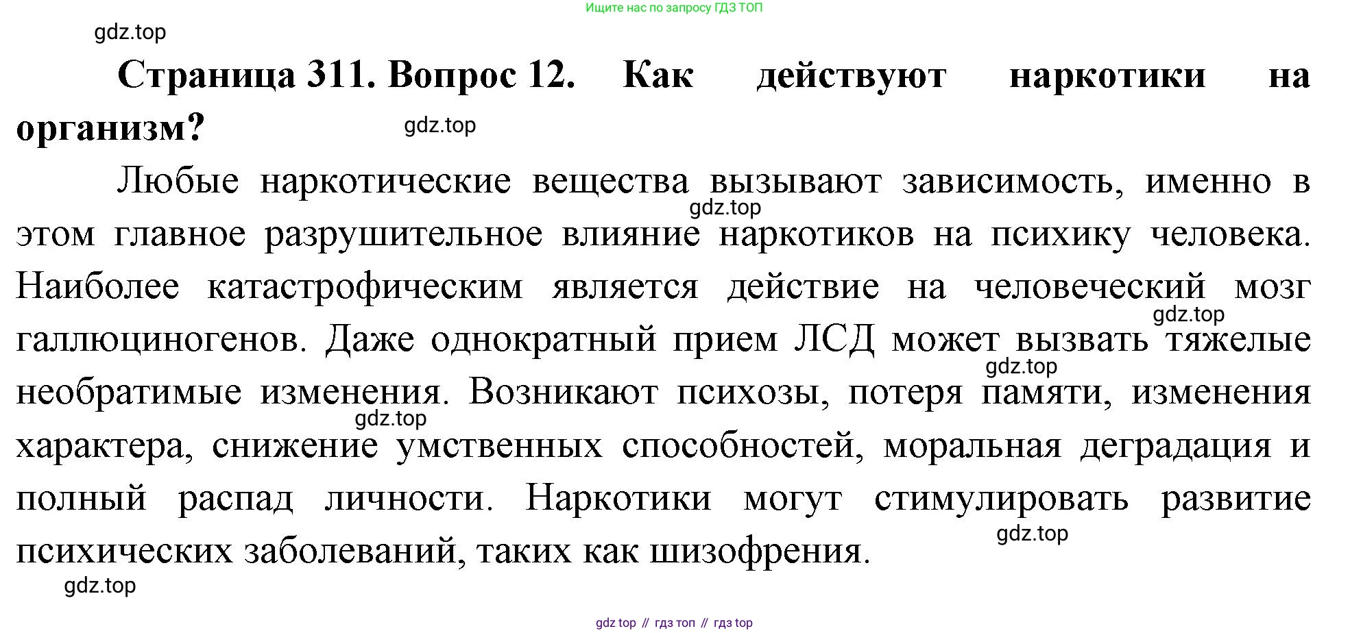 Биология, 9 класс Учебник, авторы: Драгомилов Александр Григорьевич, Маш Реми Давидович, издательство Просвещение, Москва, 2021, коричневого цвета, страница 311, номер 12, Решение