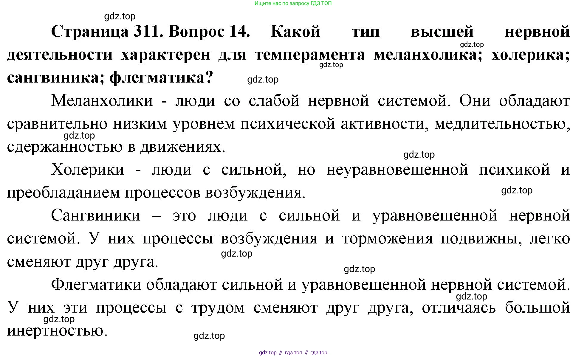Биология, 9 класс Учебник, авторы: Драгомилов Александр Григорьевич, Маш Реми Давидович, издательство Просвещение, Москва, 2021, коричневого цвета, страница 311, номер 14, Решение