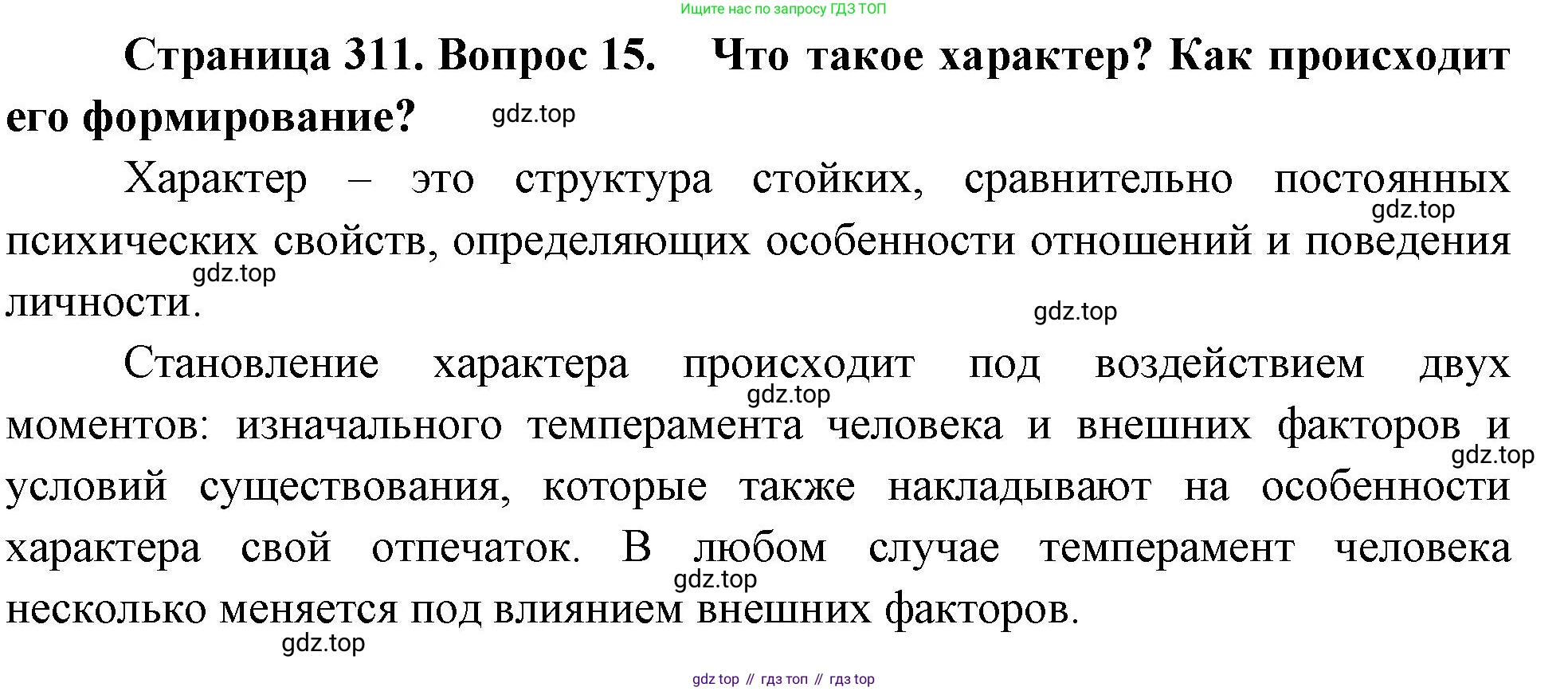 Биология, 9 класс Учебник, авторы: Драгомилов Александр Григорьевич, Маш Реми Давидович, издательство Просвещение, Москва, 2021, коричневого цвета, страница 311, номер 15, Решение