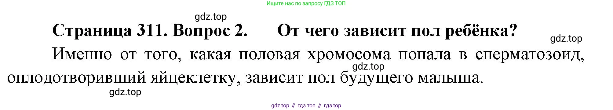 Биология, 9 класс Учебник, авторы: Драгомилов Александр Григорьевич, Маш Реми Давидович, издательство Просвещение, Москва, 2021, коричневого цвета, страница 311, номер 2, Решение