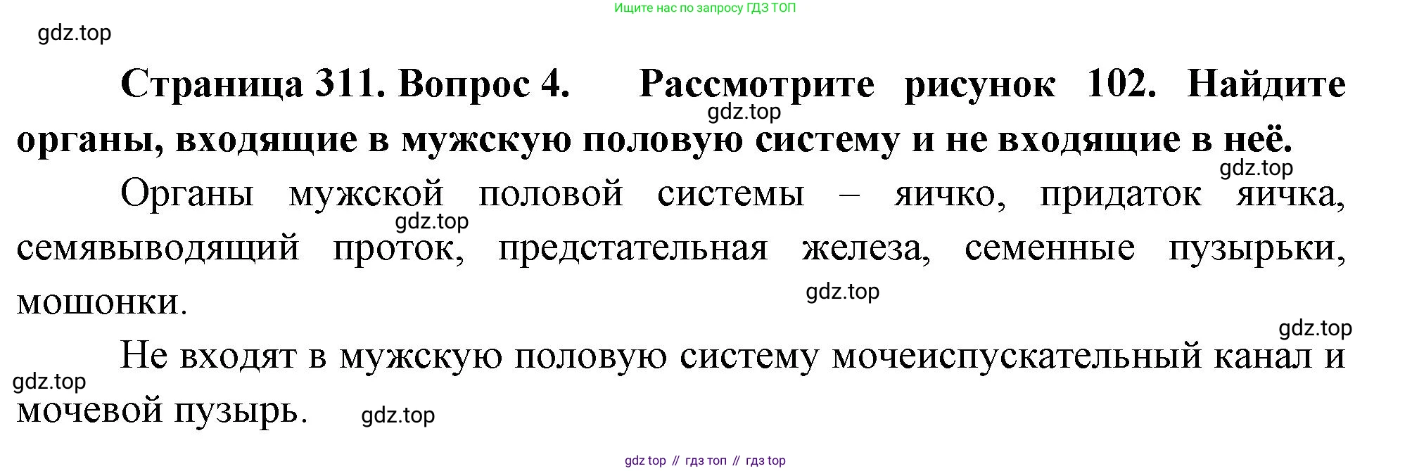 Биология, 9 класс Учебник, авторы: Драгомилов Александр Григорьевич, Маш Реми Давидович, издательство Просвещение, Москва, 2021, коричневого цвета, страница 311, номер 4, Решение