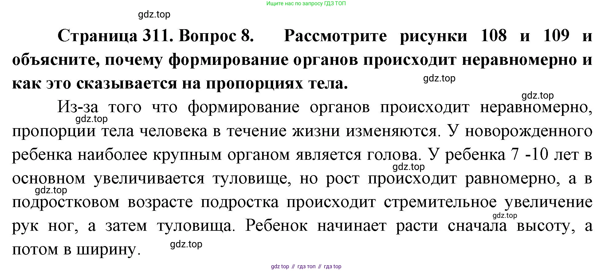 Биология, 9 класс Учебник, авторы: Драгомилов Александр Григорьевич, Маш Реми Давидович, издательство Просвещение, Москва, 2021, коричневого цвета, страница 311, номер 8, Решение