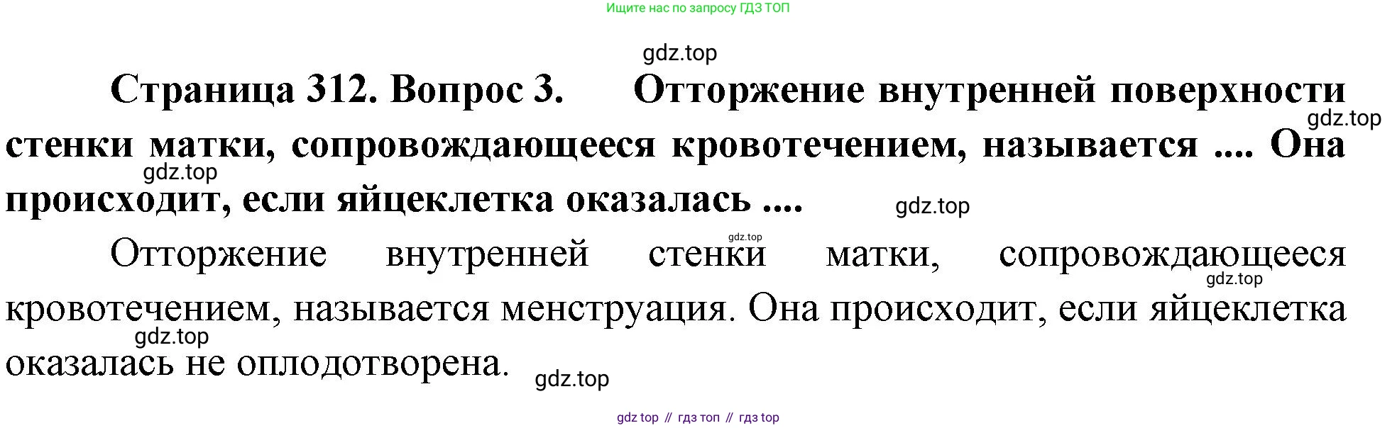 Биология, 9 класс Учебник, авторы: Драгомилов Александр Григорьевич, Маш Реми Давидович, издательство Просвещение, Москва, 2021, коричневого цвета, страница 312, номер 3, Решение