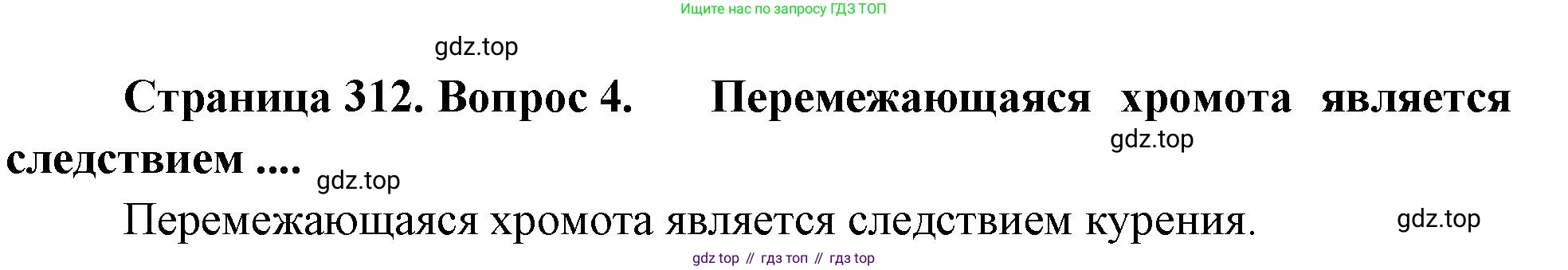 Биология, 9 класс Учебник, авторы: Драгомилов Александр Григорьевич, Маш Реми Давидович, издательство Просвещение, Москва, 2021, коричневого цвета, страница 312, номер 4, Решение