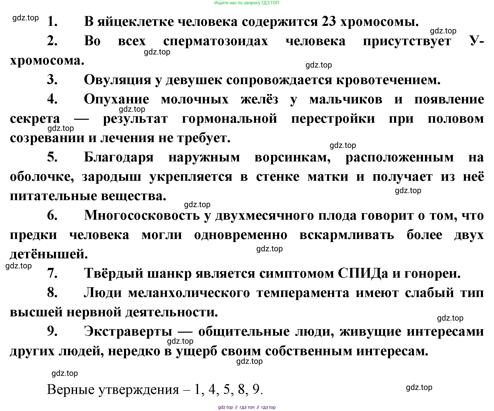 Биология, 9 класс Учебник, авторы: Драгомилов Александр Григорьевич, Маш Реми Давидович, издательство Просвещение, Москва, 2021, коричневого цвета, страница 312, Решение (продолжение 2)