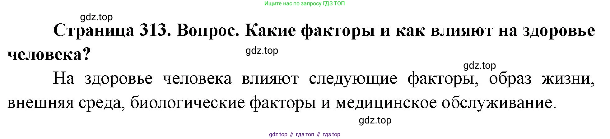 Биология, 9 класс Учебник, авторы: Драгомилов Александр Григорьевич, Маш Реми Давидович, издательство Просвещение, Москва, 2021, коричневого цвета, страница 313, номер 2, Решение