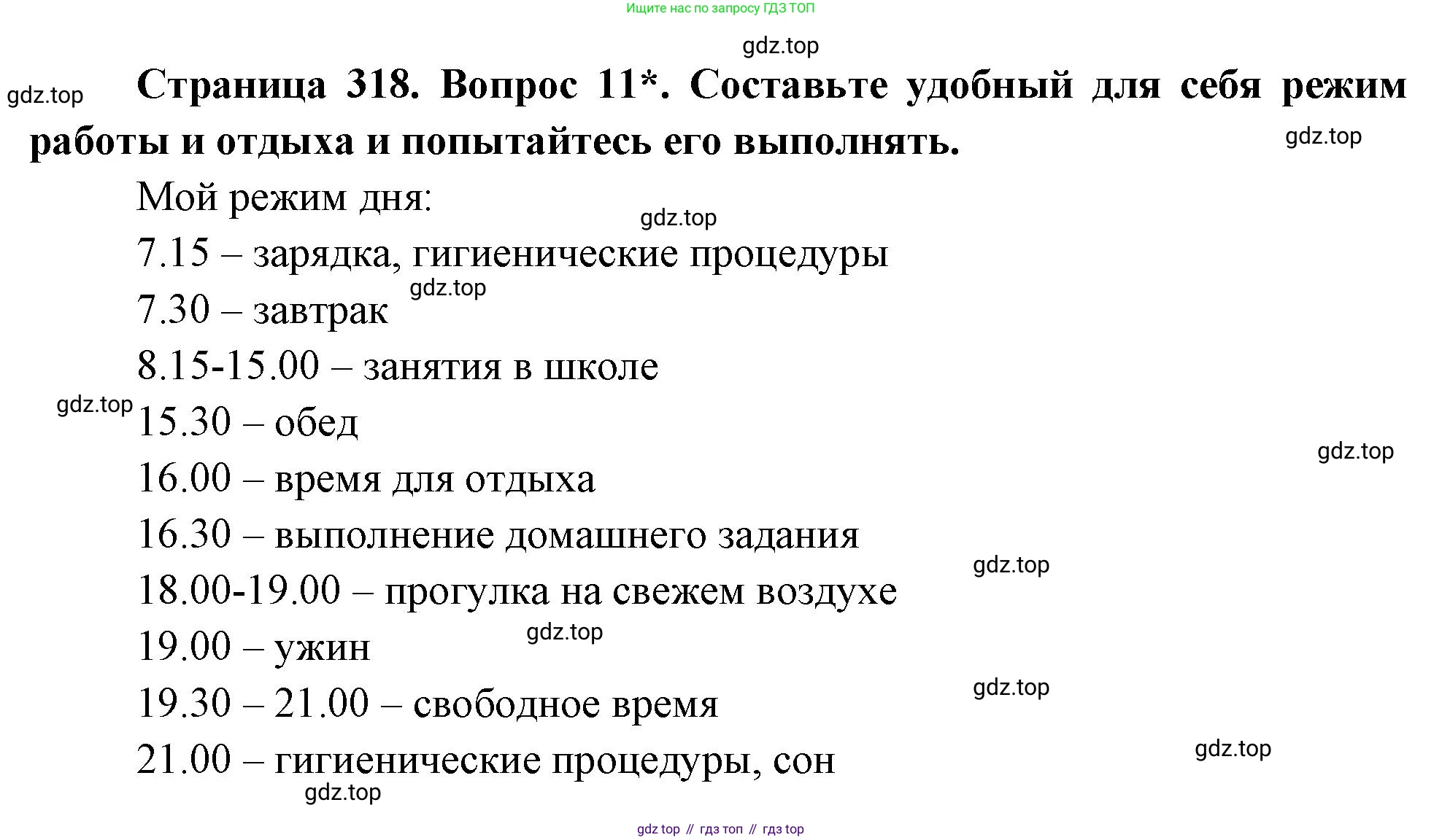 Биология, 9 класс Учебник, авторы: Драгомилов Александр Григорьевич, Маш Реми Давидович, издательство Просвещение, Москва, 2021, коричневого цвета, страница 318, номер 11, Решение