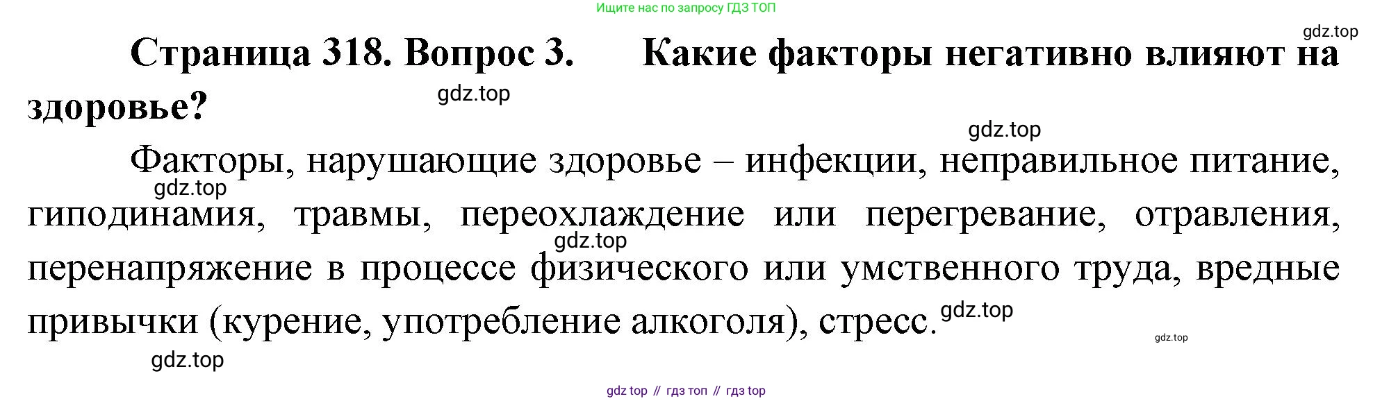 Биология, 9 класс Учебник, авторы: Драгомилов Александр Григорьевич, Маш Реми Давидович, издательство Просвещение, Москва, 2021, коричневого цвета, страница 318, номер 3, Решение