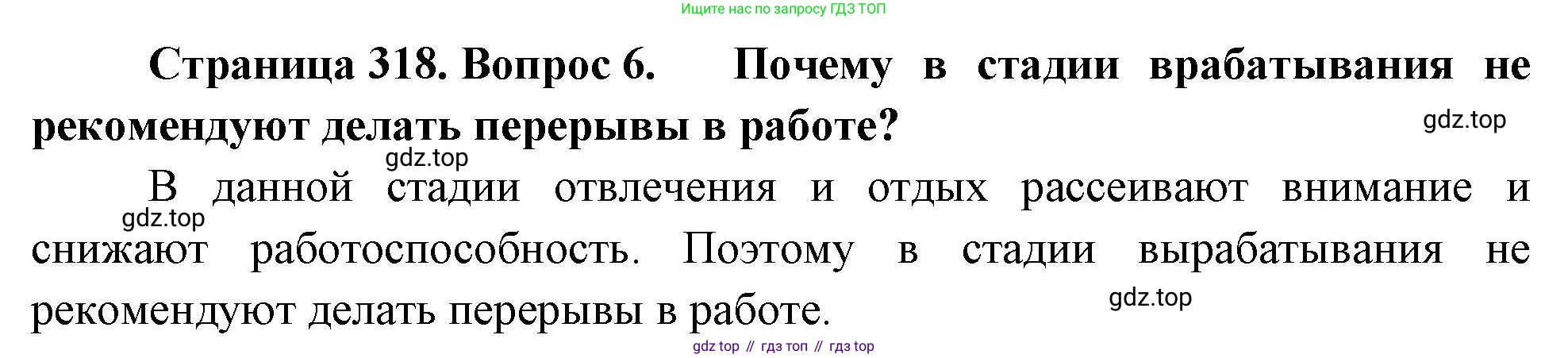 Биология, 9 класс Учебник, авторы: Драгомилов Александр Григорьевич, Маш Реми Давидович, издательство Просвещение, Москва, 2021, коричневого цвета, страница 318, номер 6, Решение
