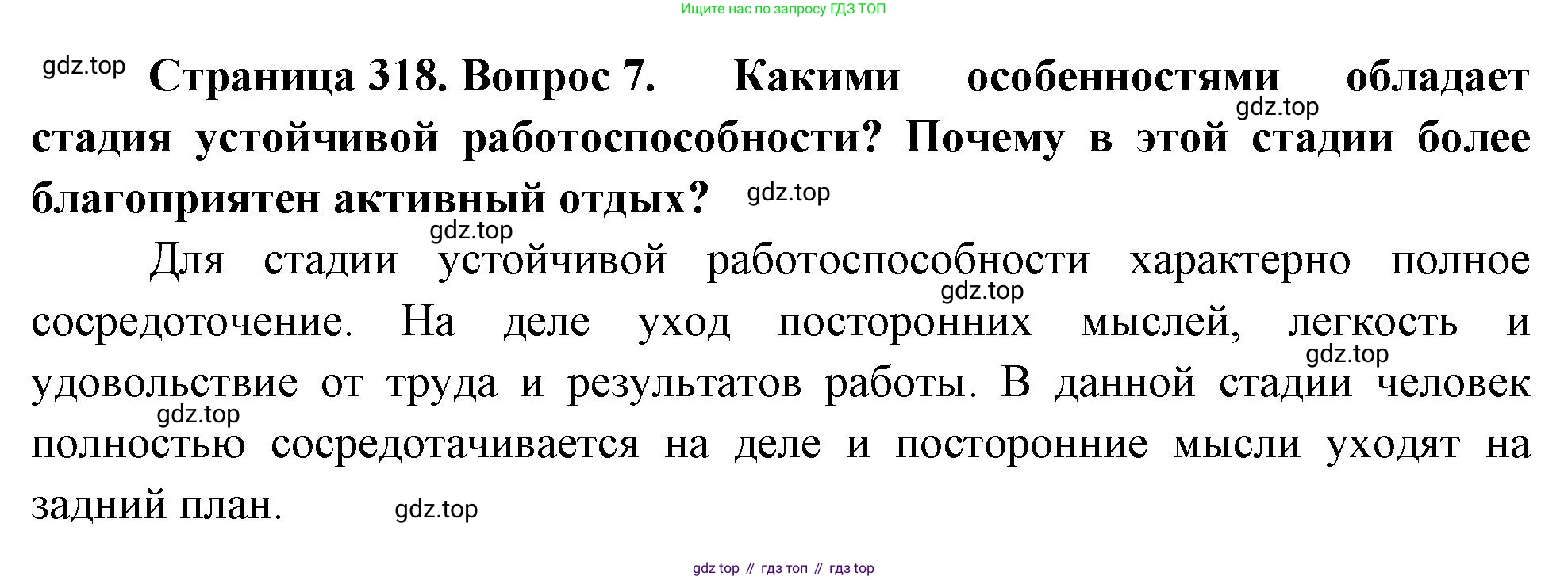 Биология, 9 класс Учебник, авторы: Драгомилов Александр Григорьевич, Маш Реми Давидович, издательство Просвещение, Москва, 2021, коричневого цвета, страница 318, номер 7, Решение
