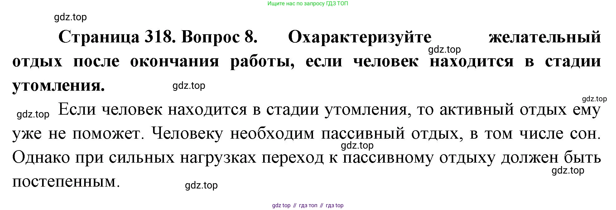 Биология, 9 класс Учебник, авторы: Драгомилов Александр Григорьевич, Маш Реми Давидович, издательство Просвещение, Москва, 2021, коричневого цвета, страница 318, номер 8, Решение