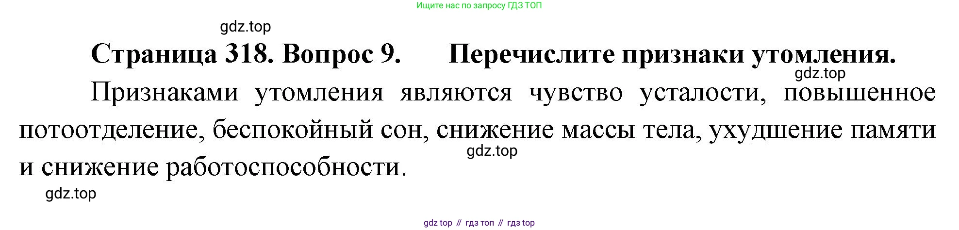 Биология, 9 класс Учебник, авторы: Драгомилов Александр Григорьевич, Маш Реми Давидович, издательство Просвещение, Москва, 2021, коричневого цвета, страница 318, номер 9, Решение